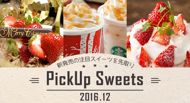 V̒ڃXC[cy12z |PickUp Sweets|
