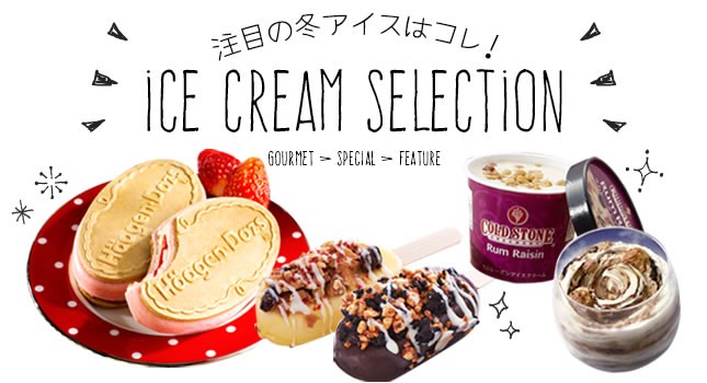 ڂ̓~ACX̓RI  ice cream selection