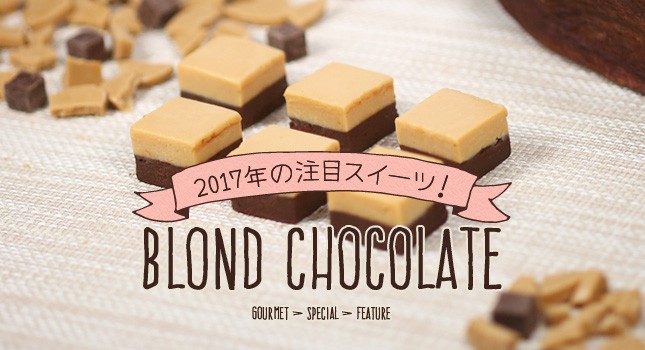 2017NڃXC[cI-BLOND CHOCOLATE-