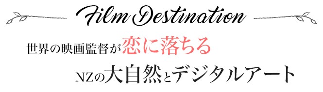 Film Destination@ẺfēɗNZ̑厩RƃfW^A[g