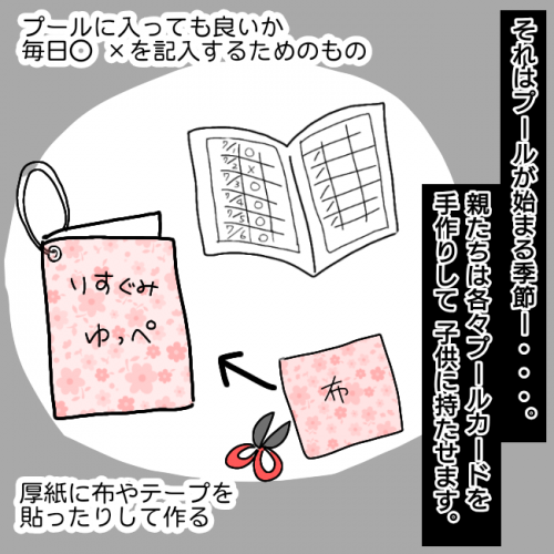 当日でも作らない子どものプールカード 期待しただけ 無駄だった シングルファーザー離婚戦争記 Vol 5 コラム Eltha エルザ