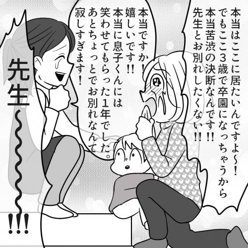 保育園を転園することになり大号泣 保活を通じて感じたこと 初めての保活レポ 6 子が育ちめいも育つ Vol 17 コラム Eltha エルザ