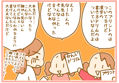 親でも難易度が高い 厳しすぎる小学一年生の 漢字の書き取り ふたごむすめっこ すえむすめっこ 第66話 コラム Eltha エルザ