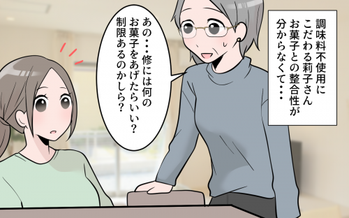 思い込みが激しい息子の奥さんに困惑 孫の食生活は本当に大丈夫 3 義父母がシンドイんです Vol 103 コラム Eltha エルザ