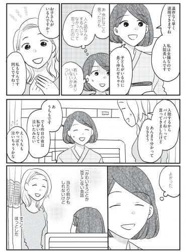 がんになって知った かわいそう と言われる側の気持ち がんの記事を書いてきた私が乳がんに Vol 6 コラム Eltha エルザ