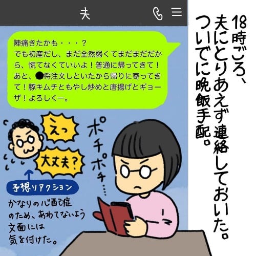 初めての陣痛にワクワクが止まらない 助産師の知識を結集し張り切る初出産 助産師の私が産んでみた 第1子出産編 Vol 1 コラム Eltha エルザ