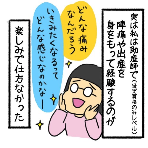 初めての陣痛にワクワクが止まらない 助産師の知識を結集し張り切る初出産 助産師の私が産んでみた 第1子出産編 Vol 1 コラム Eltha エルザ