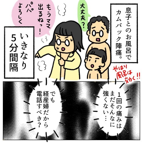 無事に入院 しかし2時間は 産まない ようにと言われ 助産師の私が産んでみた 第2子出産編 Vol 7 コラム Eltha エルザ