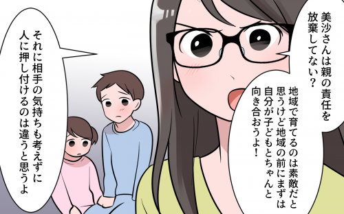 もう子どもは預かれない ママ友には反省の気持ちはない 地域で子どもを育てる をはき違えたママ 3 私のママ友付き合い事情 Vol 105 コラム Eltha エルザ