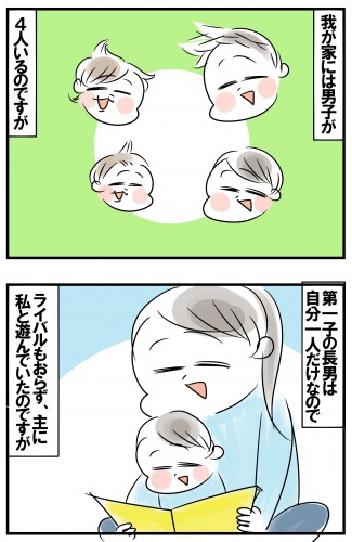 5人目最強を樹立 なぜ末っ子が兄弟内で最強人物に育ったのか めまぐるしいけど愛おしい 空回り母ちゃんの日々 第228話 コラム Eltha エルザ