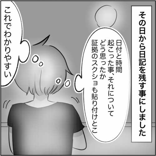 息を吐くように嘘をつく夫が 心の底から気持ち悪くなった夜 され妻なつこ Vol 35 コラム Eltha エルザ