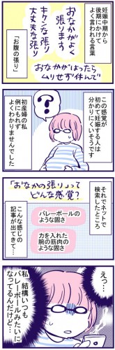 お腹の張りが気になる 検診で先生に相談してみるとまさかの状況に 出産の記録 低酸素性虚血性脳症の娘と私 Vol 24 コラム Eltha エルザ