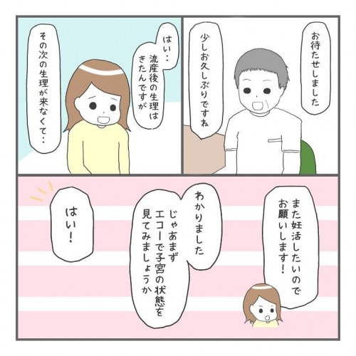 病院での治療を再開 月経はあるけれど 体温に異変が 大事な我が子を産むまで Vol 14 コラム Eltha エルザ