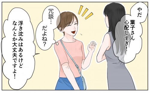 旦那の収入大丈夫 ママ友からの見下しが始まった 豹変したママ友 3 私のママ友付き合い事情 Vol 118 コラム Eltha エルザ