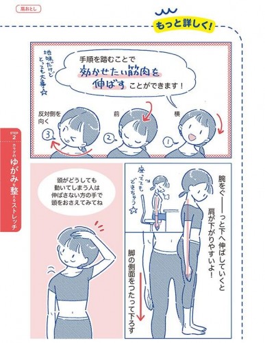 肩こりさん必見！ 首と肩のストレッチ【筋トレざせつ女子が行き着いた