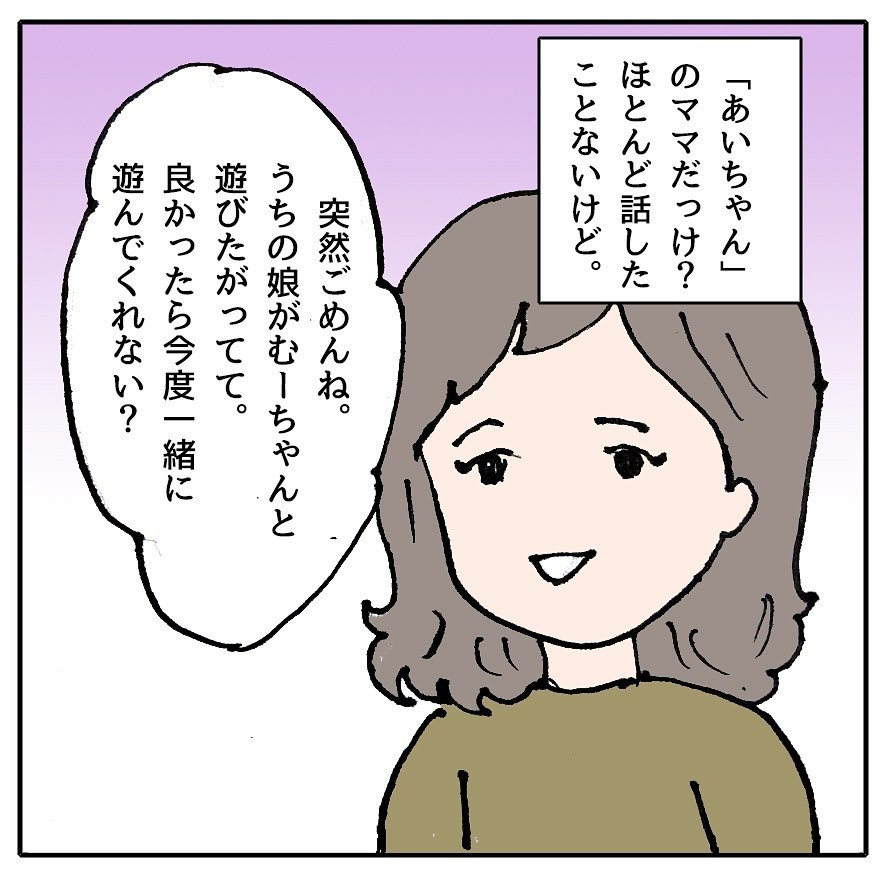 気さくでお料理上手なママ友 彼女の親切には裏があった 私なにかしましたか ママ友の闇 Vol 8 コラム Eltha エルザ