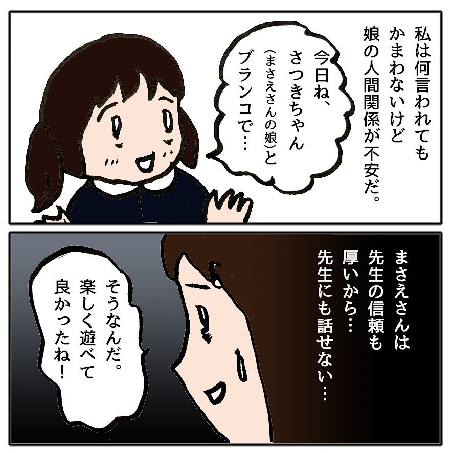 ピアノ教室まだ辞めてないの 習い事に口出しするボスママに初めて反論 私なにかしましたか ママ友の闇 Vol 29 コラム Eltha エルザ