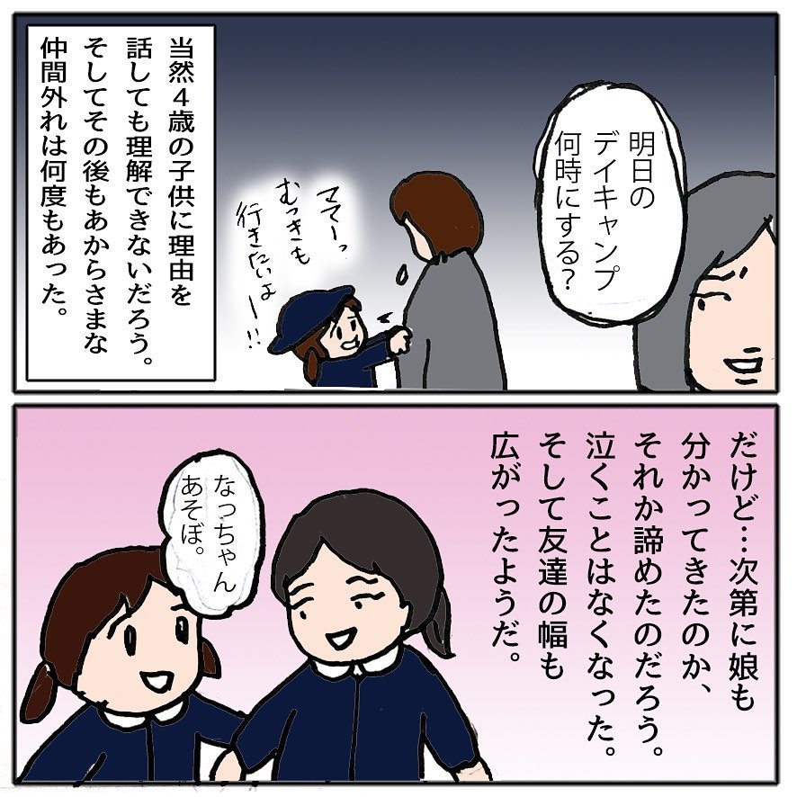 わかってくれる人がいる 悪口でつながる仲間なら私はいらない 私なにかしましたか ママ友の闇 Vol 35 コラム Eltha エルザ