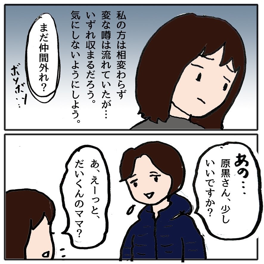 わかってくれる人がいる 悪口でつながる仲間なら私はいらない 私なにかしましたか ママ友の闇 Vol 35 コラム Eltha エルザ