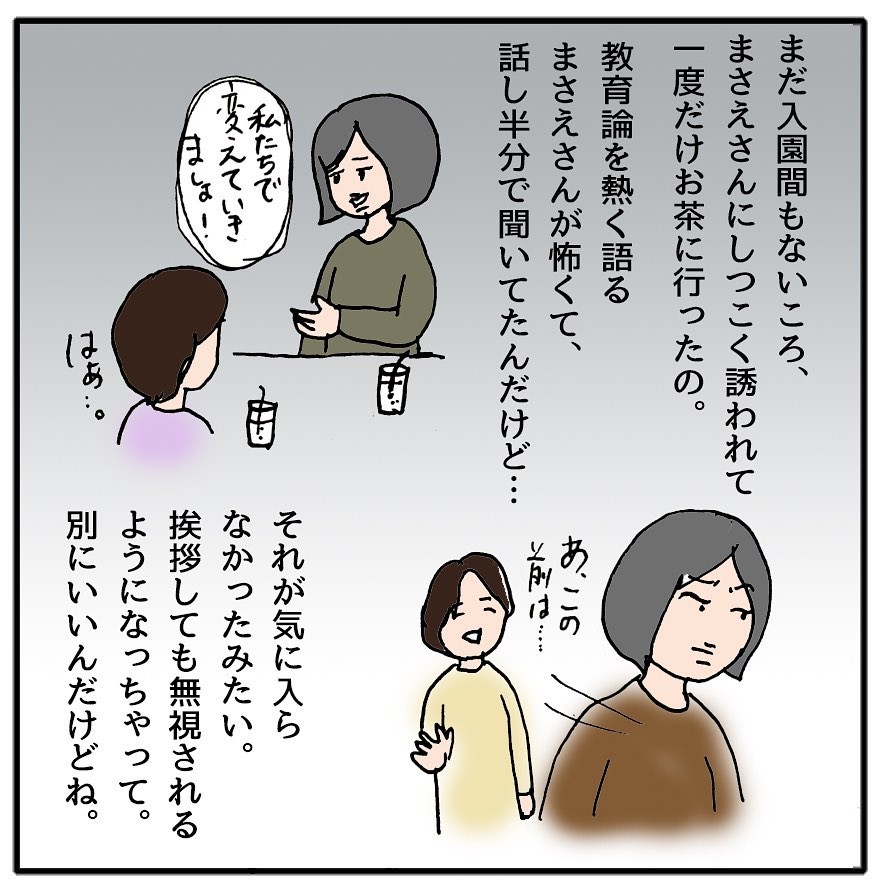 わかってくれる人がいる 悪口でつながる仲間なら私はいらない 私なにかしましたか ママ友の闇 Vol 35 コラム Eltha エルザ