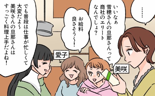 夫が平凡過ぎて 他のパパが羨ましい 読者からは 比べてもしょうがない と厳しい意見が コラム Eltha エルザ