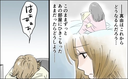 娘がこのまま引きこもり続けたらどうしよう 不安で仕事も手につかない 中学生の娘が不登校に 6 親子関係ってどうあるべき Vol 111 コラム Eltha エルザ