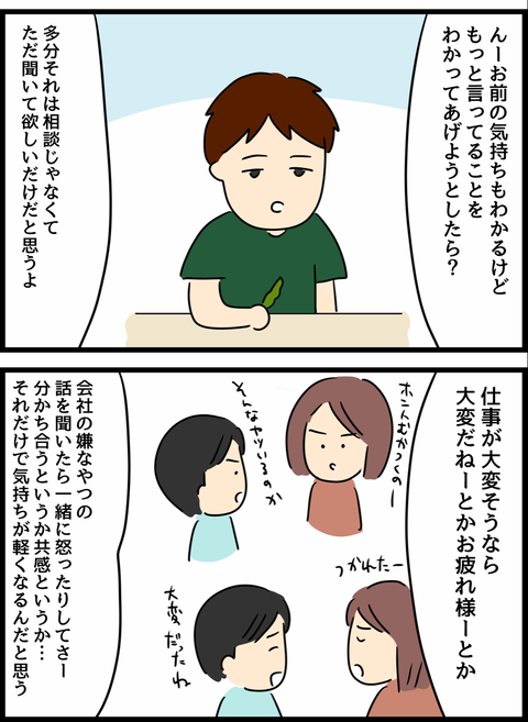 なぜ妻は不満そうなの 友人の見解は 倦怠期の夫婦が大切なことに気づいた話 Vol 44 コラム Eltha エルザ