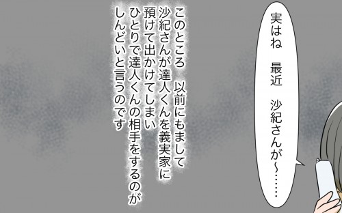 義姉が体調不良…!? 義母のSOSで駆け付けると甥の様子がおかしい？／自分が中心でいたい義姉（7）【義父母がシンドイんです！ Vol.285