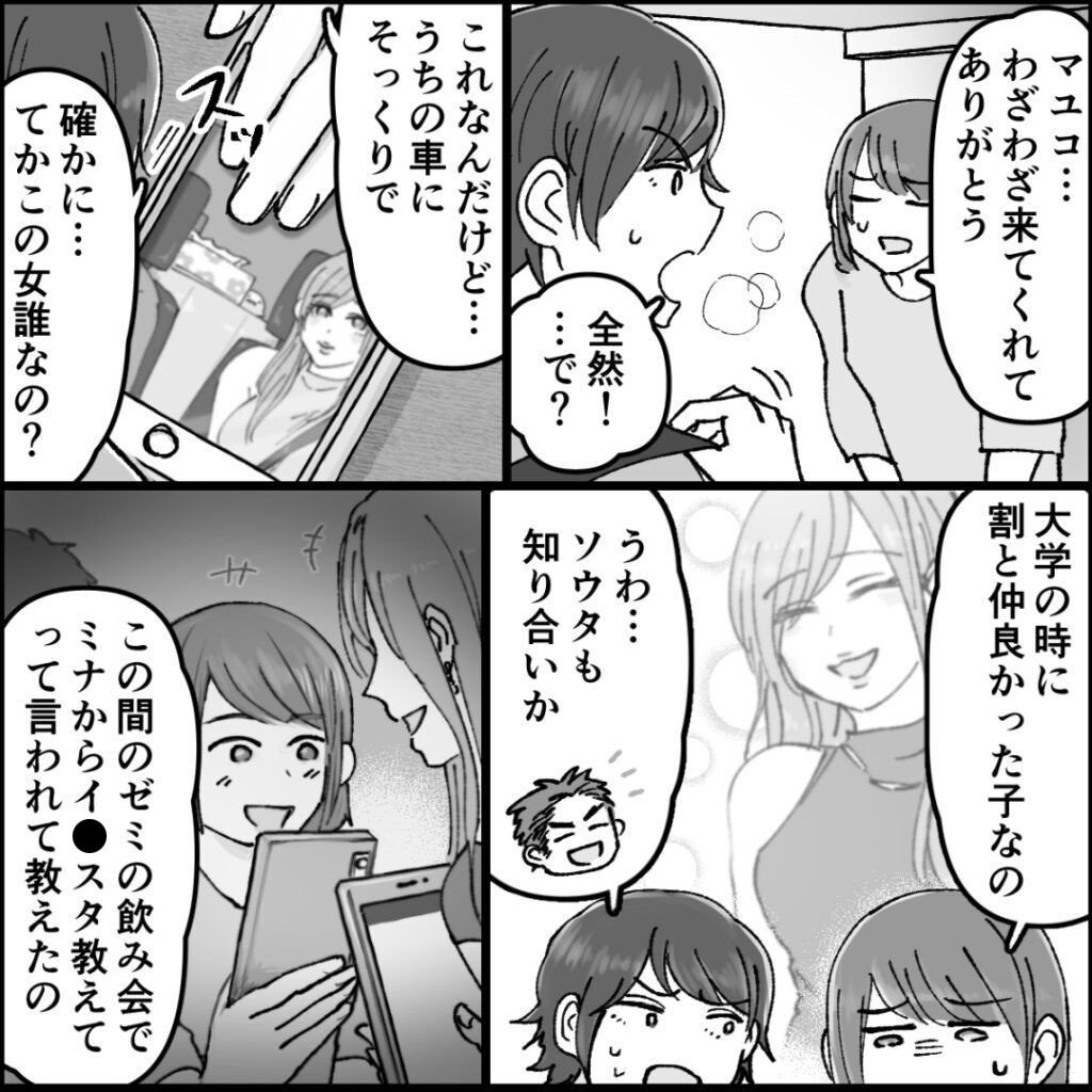 これ夫の靴下だ 徹底的な 匂わせ で妻にマウント 夫の不倫相手は友達でした Vol 2 コラム Eltha エルザ