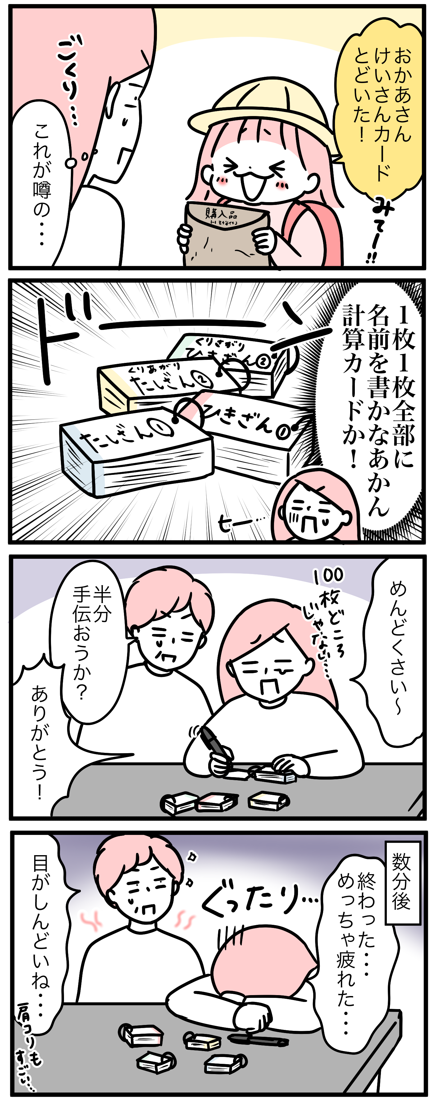 入学準備で疲労困ぱい 計算カードの名前つけ大失敗で気づいた便利アイテム モチコの親バカ ツッコミ育児 第157話 コラム Eltha エルザ