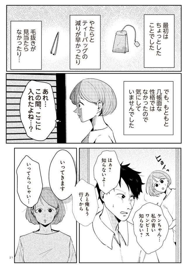 家の物がだんだん無くなっていく…まさか、ママ友じゃないよね？【その人って本当に、ママ友ですか？ Vol.4】｜コラム｜eltha(エルザ)