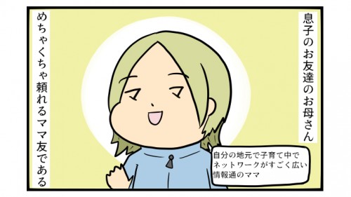 ママ友っていいよね 他所から来た人を救ってくれる 地域密着型のママ友 ぽこちゃんです どんちゃんです Vol 28 コラム Eltha エルザ