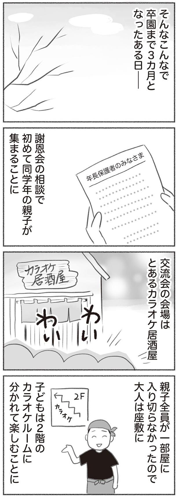 初めての親子で交流会 子どもの面倒は交代制のはずなのに 放置されてる ママ友と付き合わなかったらウチの娘がハブられた Vol 2 コラム Eltha エルザ