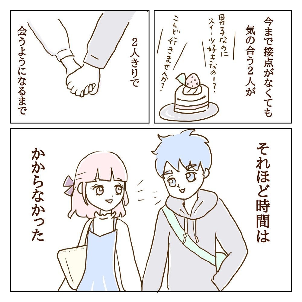 付き合っ て 一 年 半