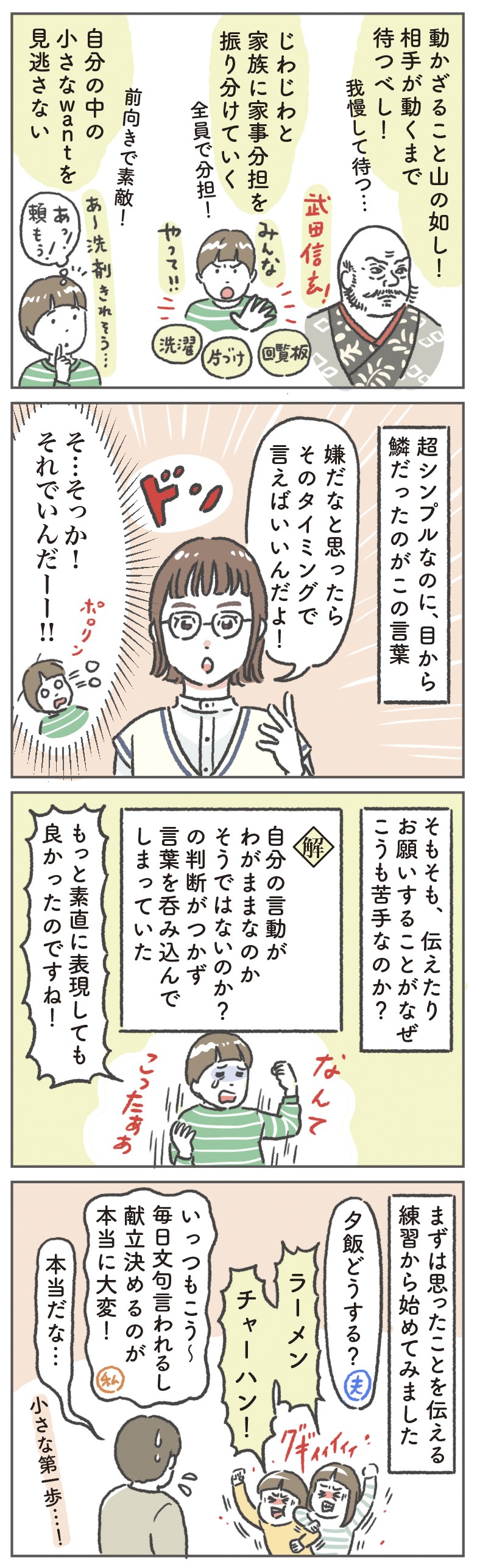 もっと早く知りたかった…！ ママさんに学ぶ「生きやすくなる」思考術【笑いに変えて乗り切る！(願望) オタク母の育児日記】  Vol.59｜コラム｜eltha(エルザ)