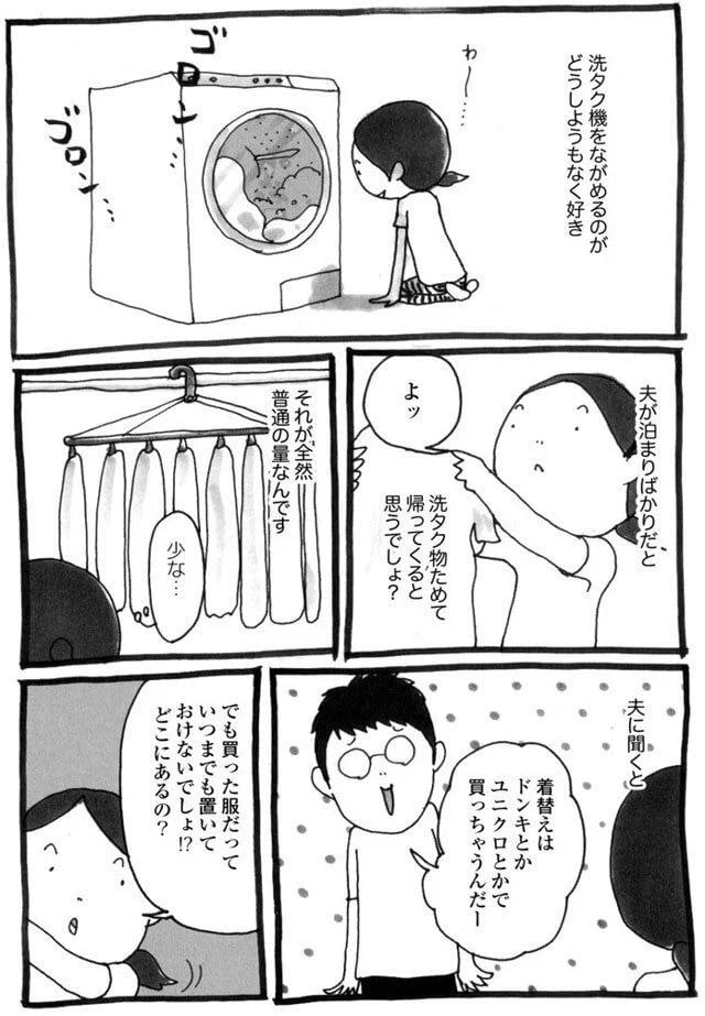 夫の洗濯物にイケナイ付着物 まさか 帰ってこない理由は カマかけたらクロでした Vol 2 コラム Eltha エルザ