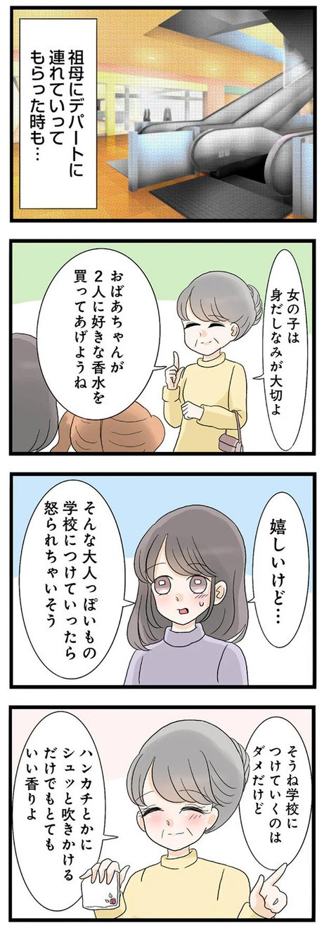 香水つけても顔は可愛くならないよ ひねくれた妹が取った信じられない行動 なんでも横取りする妹が嫌い Vol 3 コラム Eltha エルザ