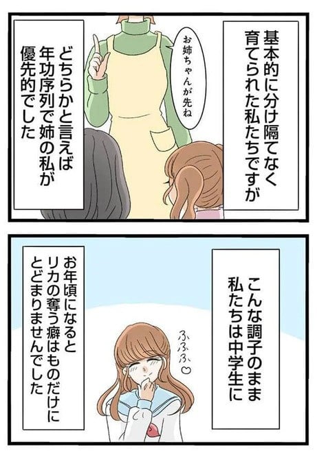 年頃になった妹は彼氏まで奪うように 私は一生負け続けないといけないの なんでも横取りする妹が嫌い Vol 5 コラム Eltha エルザ