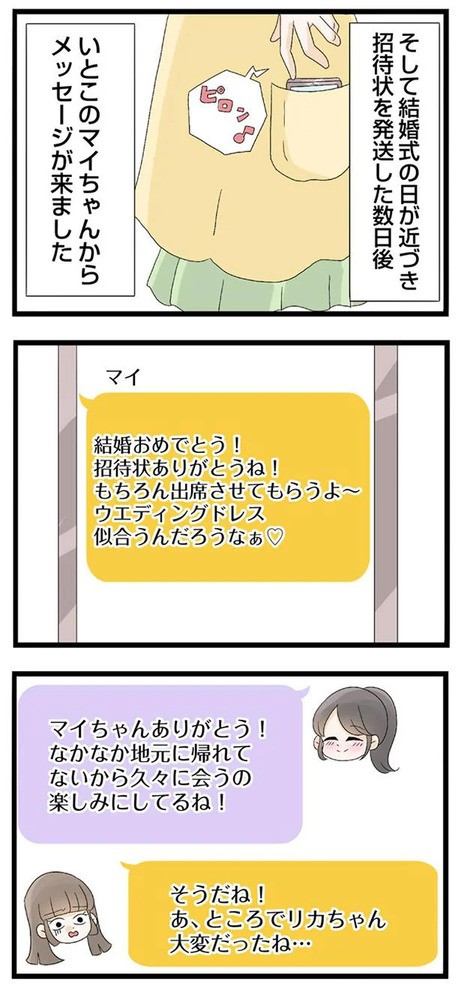 旦那さんと付き合っています ついに不倫相手の家に押しかけた妹 妻の反応は なんでも横取りする妹が嫌い Vol 9 コラム Eltha エルザ