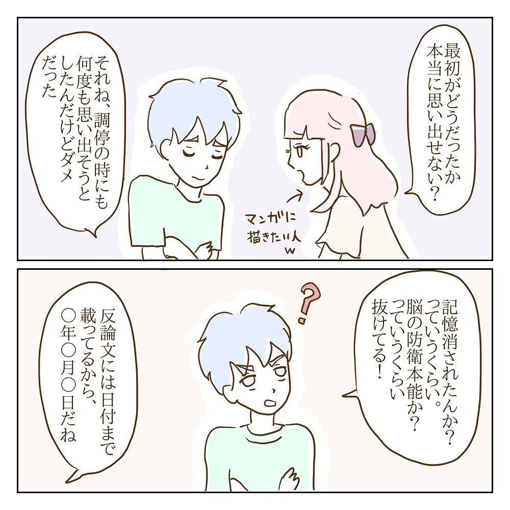 すべてが繋がった モラ子が彼の家に行った日の真実 サレカノ Vol 44 コラム Eltha エルザ