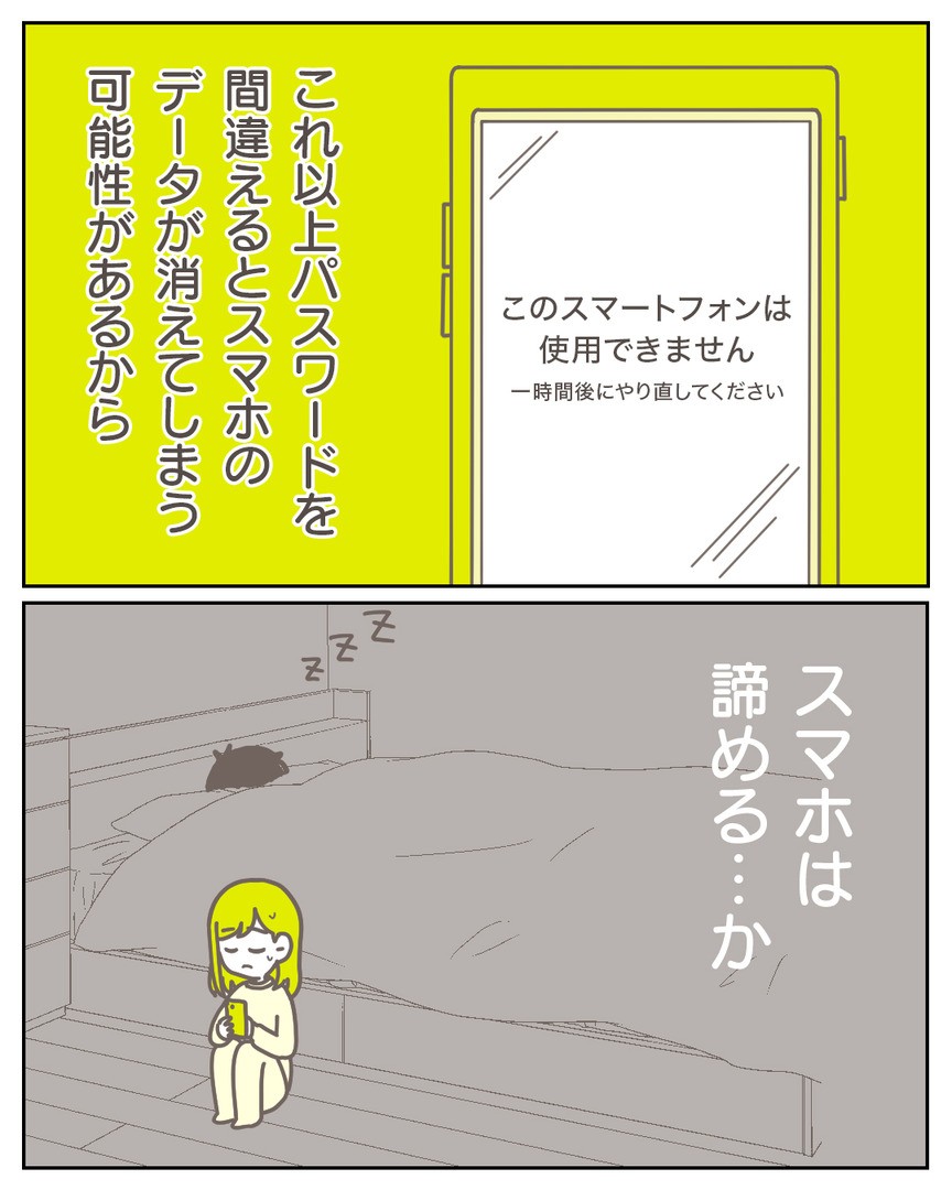 浮気の証拠なんて簡単に見つかると思ったのに 数日後 夫に異変 見つからない不倫の証拠 Vol 25 コラム Eltha エルザ