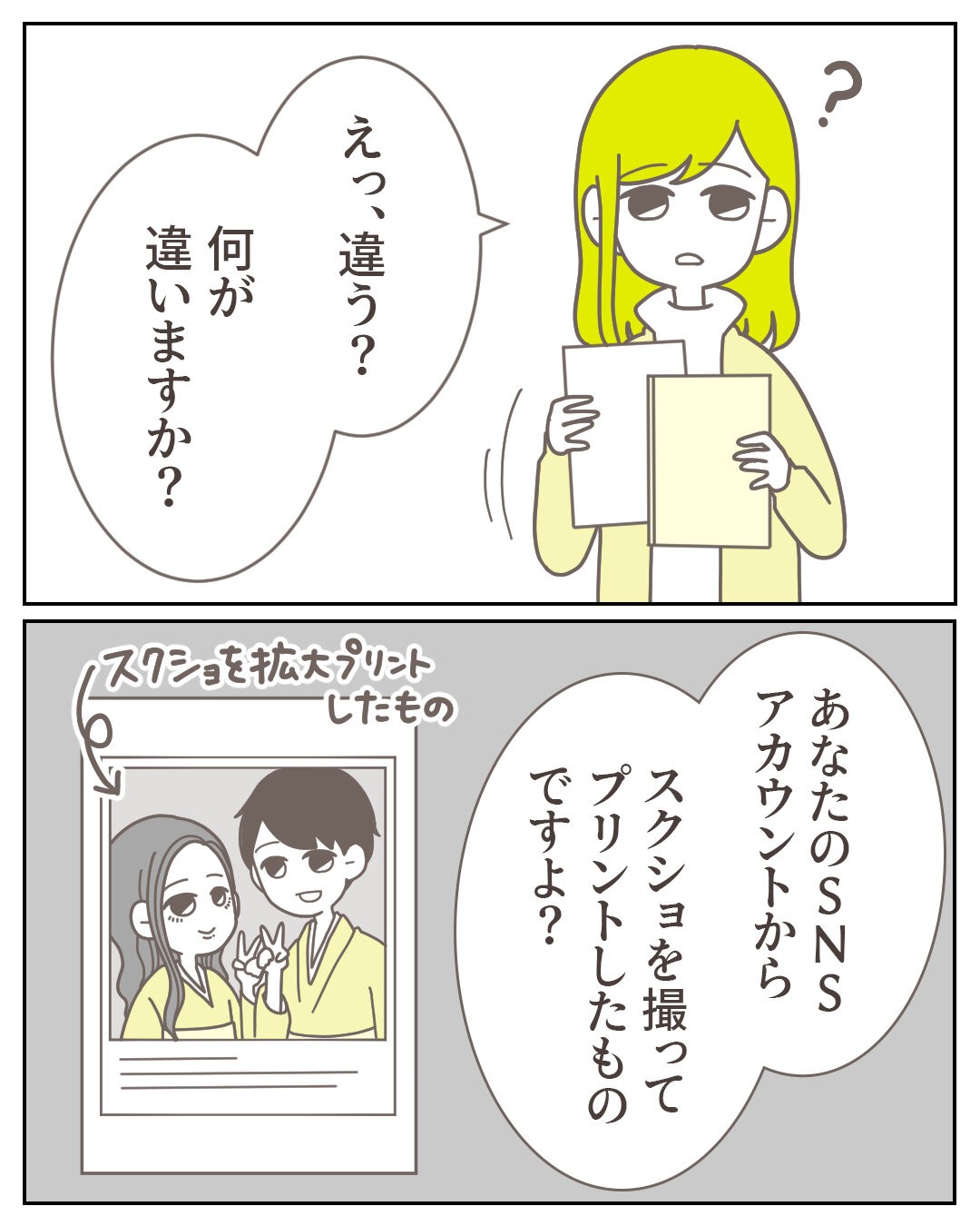 「浮気でも不倫でもなくて…」逃げ場のない証拠を前に夫の呆れた言い分とは？【見つからない不倫の証拠 Vol 34】｜コラム｜eltha エルザ