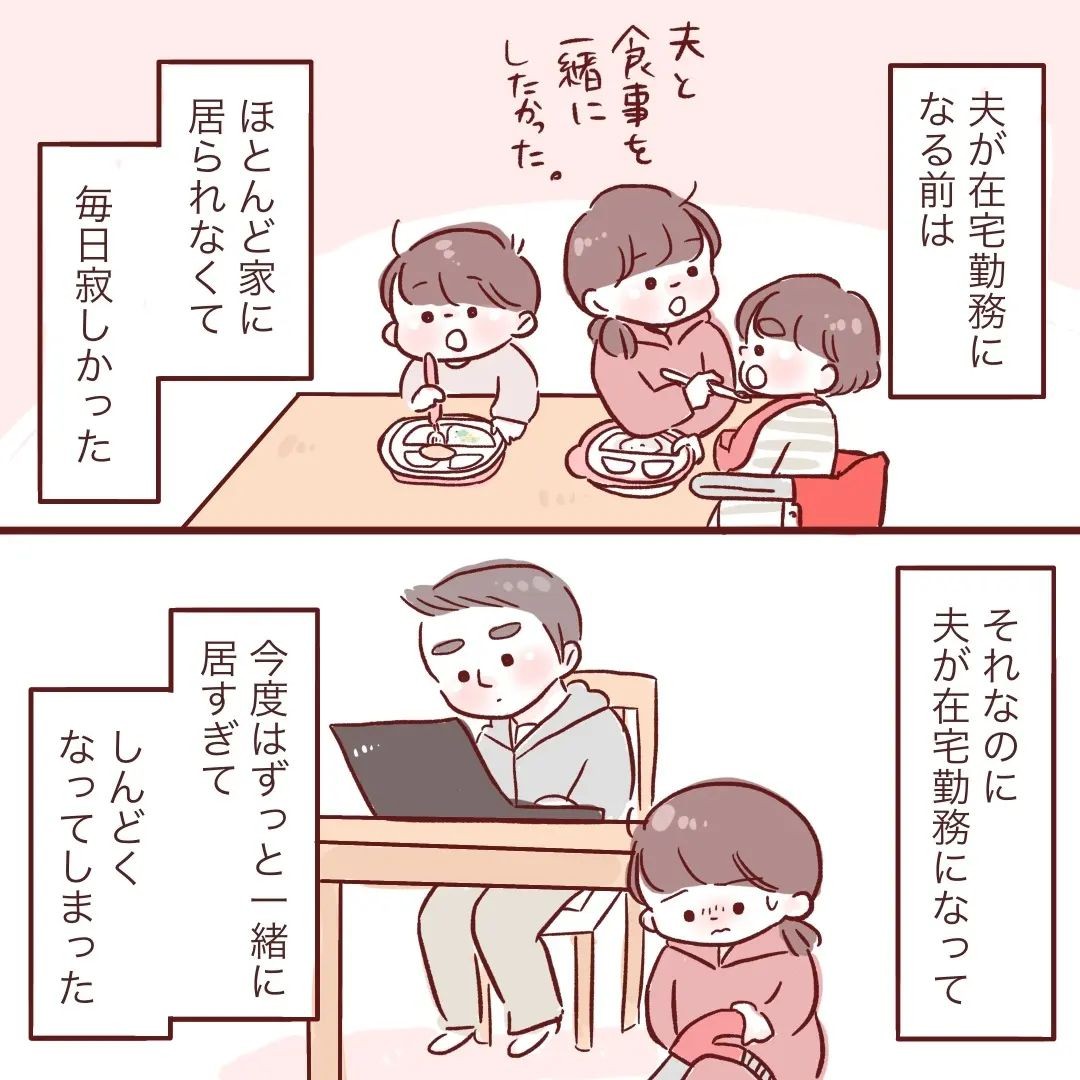 離れすぎると寂しくて近すぎると苦しい 私たち夫婦の適度な距離感は 夫が在宅勤務になりまして Vol 19 コラム Eltha エルザ