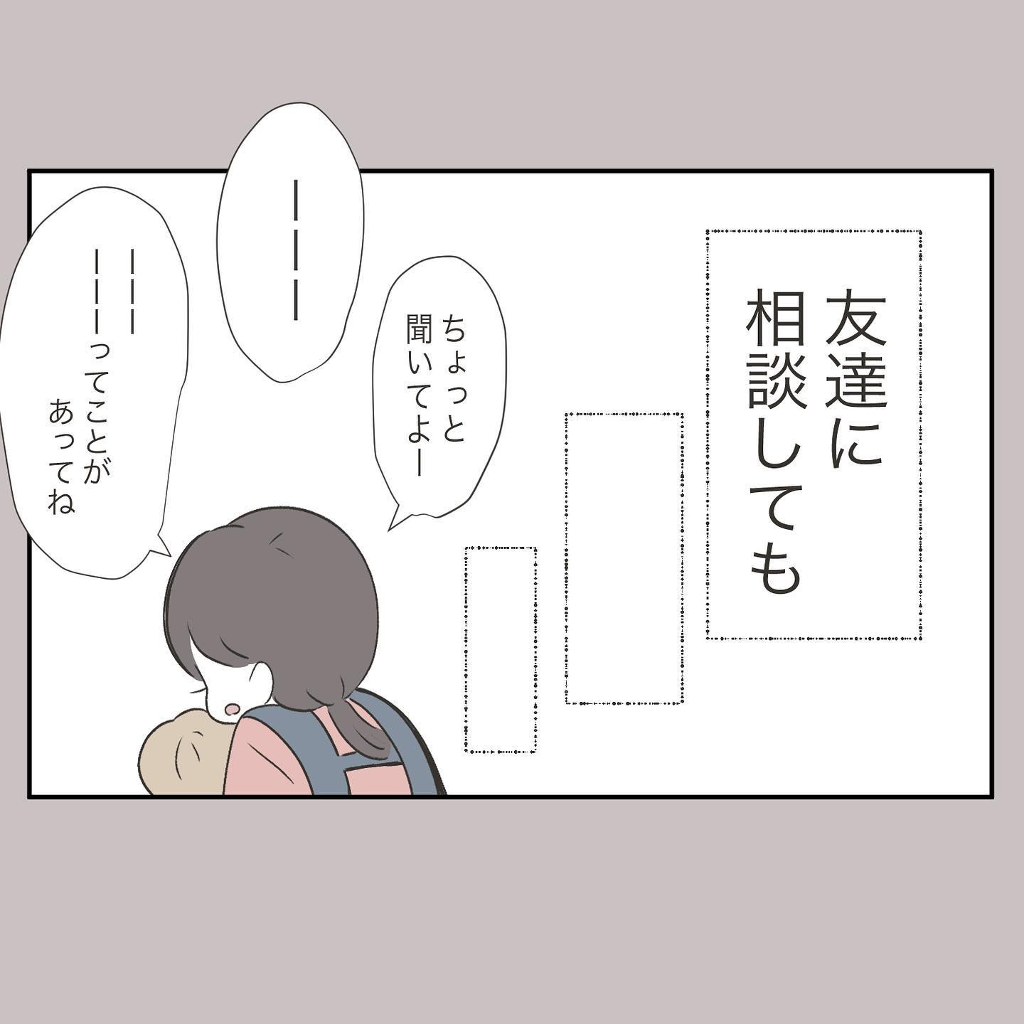 旦那さんは節約家ではなくただのケチな人 ママ友の言葉にハッとして ママ友の財布 Vol 8 コラム Eltha エルザ