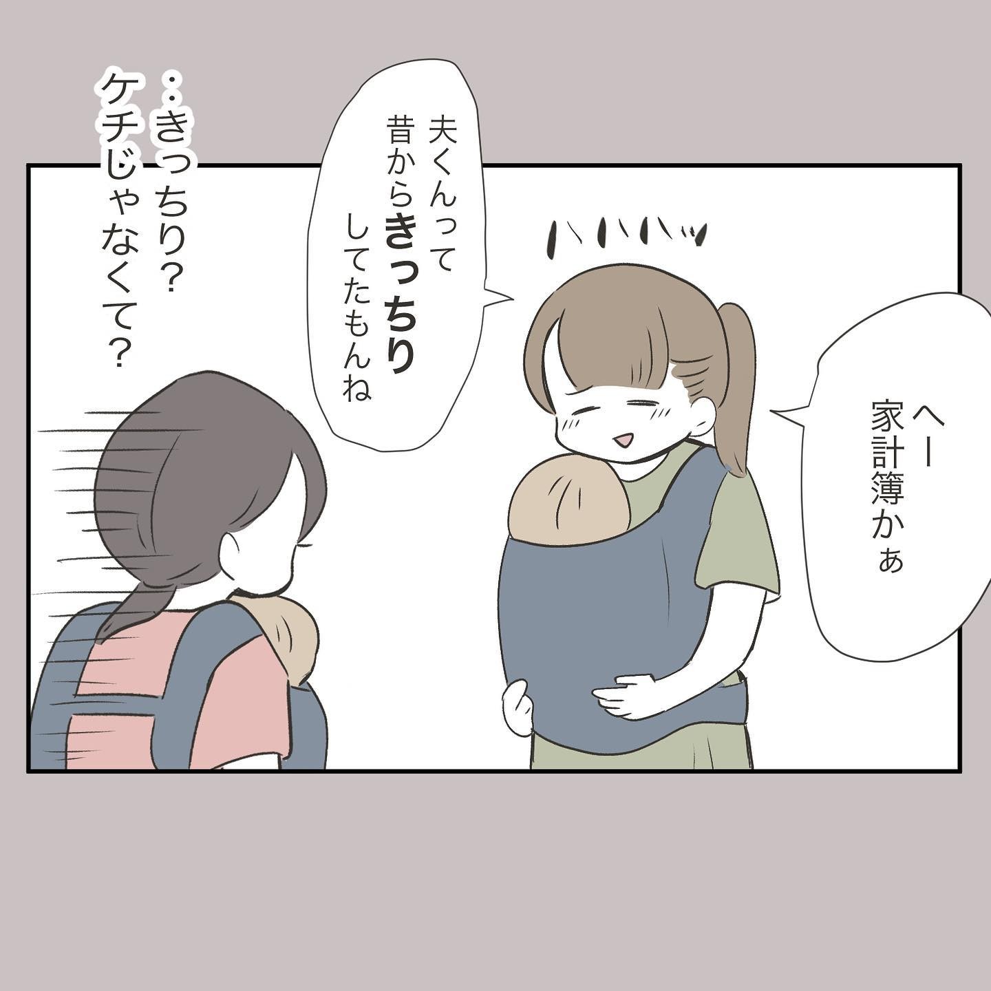 旦那さんは節約家ではなくただのケチな人 ママ友の言葉にハッとして ママ友の財布 Vol 8 コラム Eltha エルザ