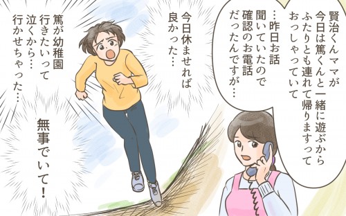 今度は前妻が待ち伏せて家にまで押しかけてきて…！ どこに逃げ