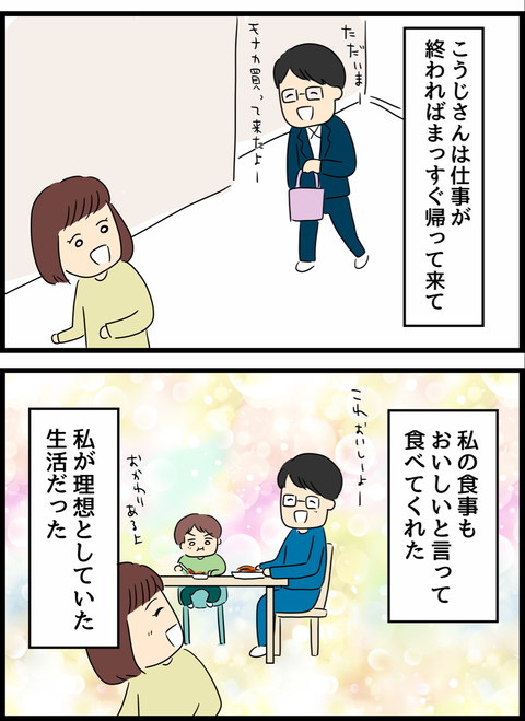 子煩悩で家庭的、まさに理想の夫！ しかしだんだんと違和感が【優しかった夫の裏の顔 Vol.3】｜コラム｜eltha(エルザ)