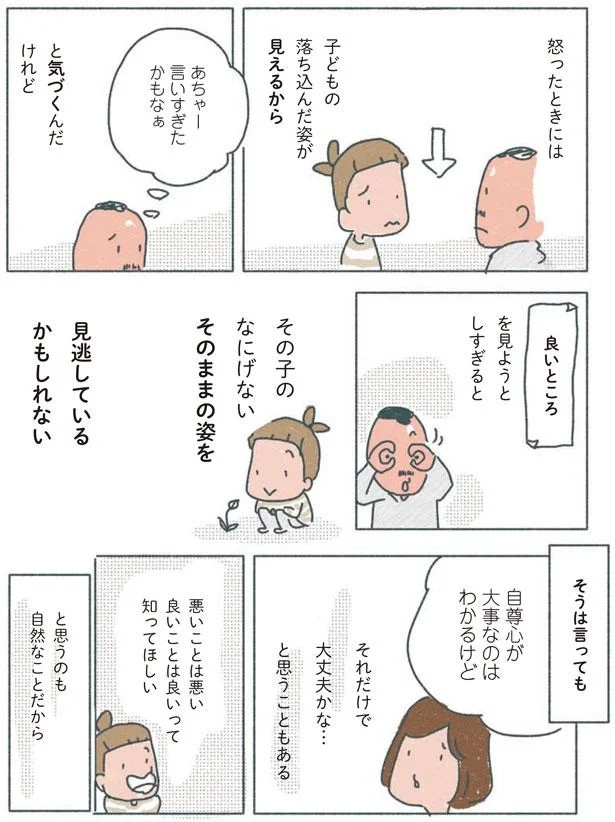 子どもの自尊心をはぐくむには 偉い と褒めるのではなく 怒りたくて怒ってるわけちゃうのになぁ Vol 6 コラム Eltha エルザ