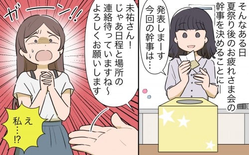 私には幹事なんてできない…どうしていつもみたいに助けてくれないの？／人任せってダメなの？（3）【私のママ友付き合い事情  Vol.413】｜コラム｜eltha(エルザ)