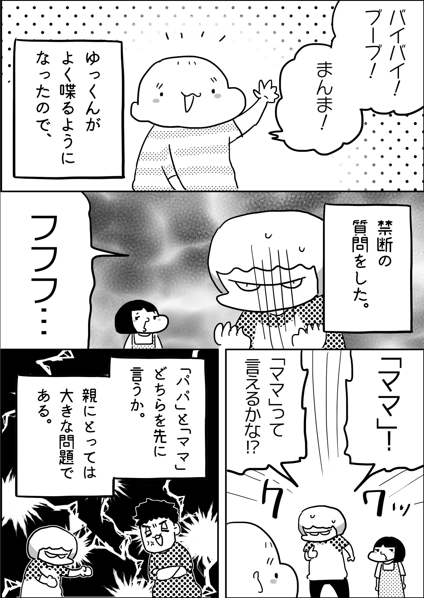 おしゃべりができるようになった長男ゆっくんにした禁断の質問